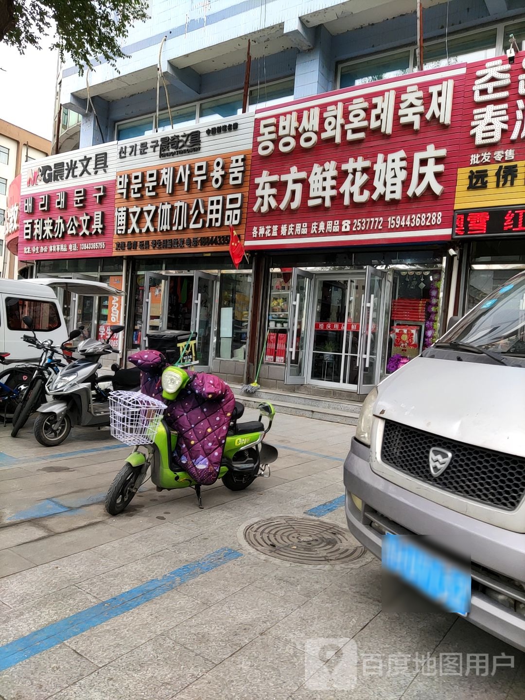 东方鲜花婚庆(平安大厦店)