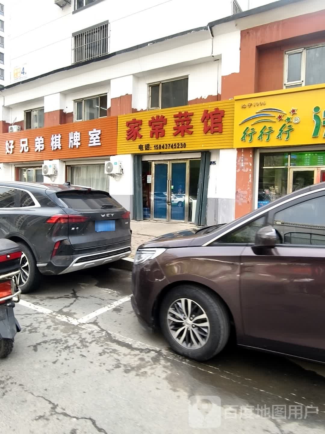 家常菜馆(水岸人家店)