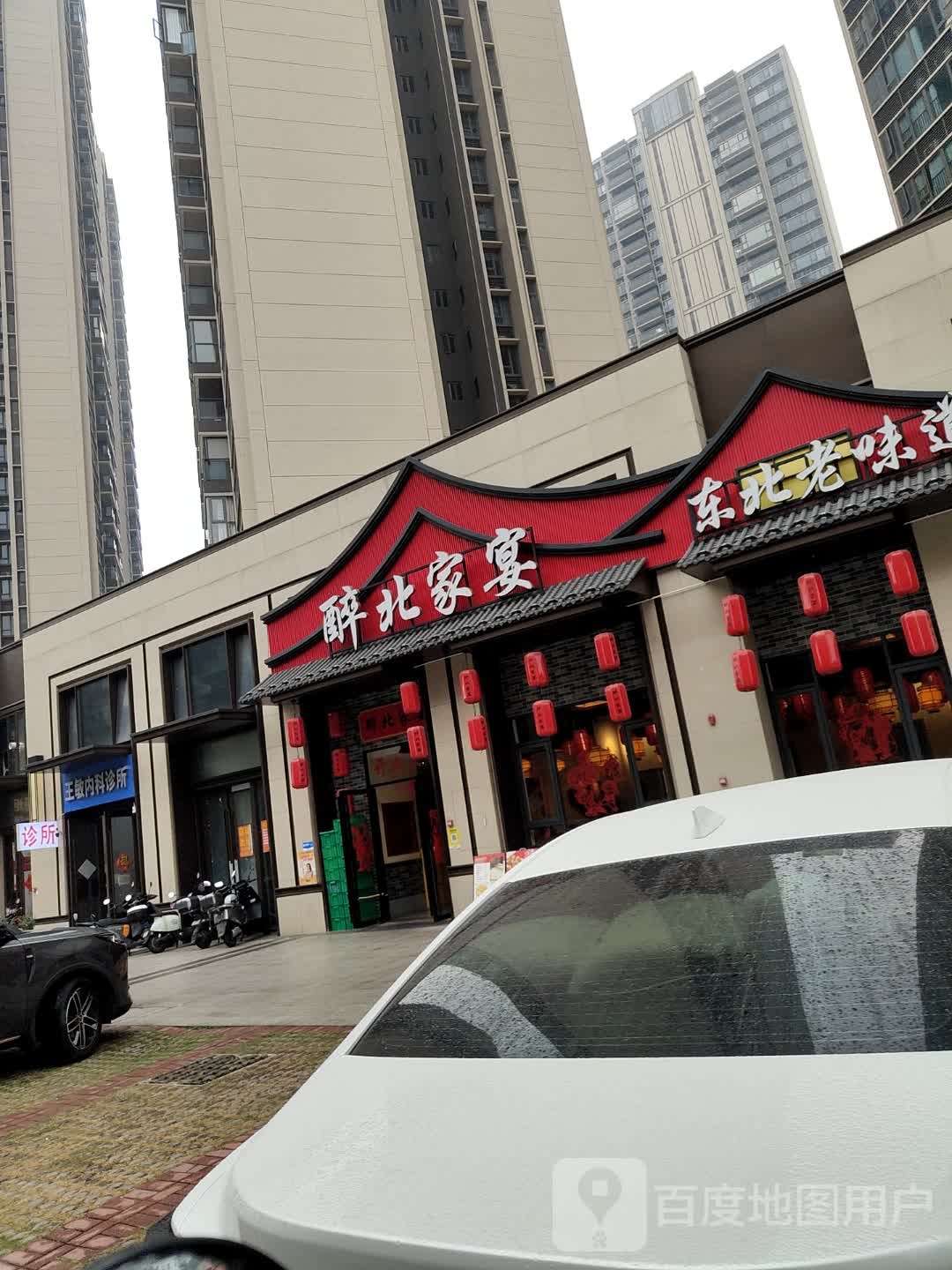 醉北家宴(时代美宸二期店)