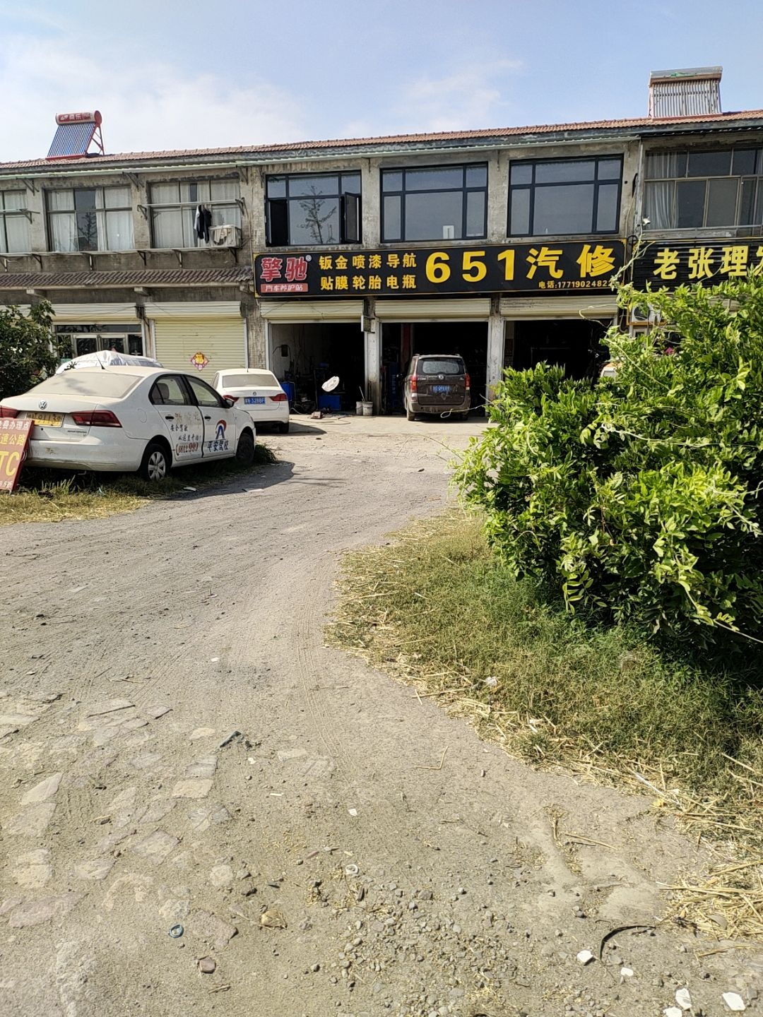 651汽修