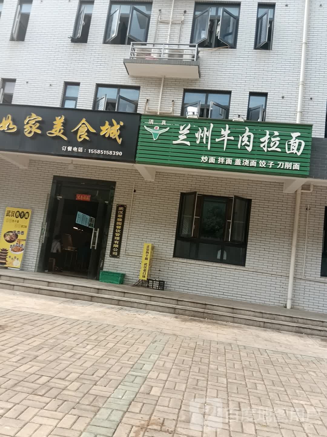 清真兰州牛肉拉面