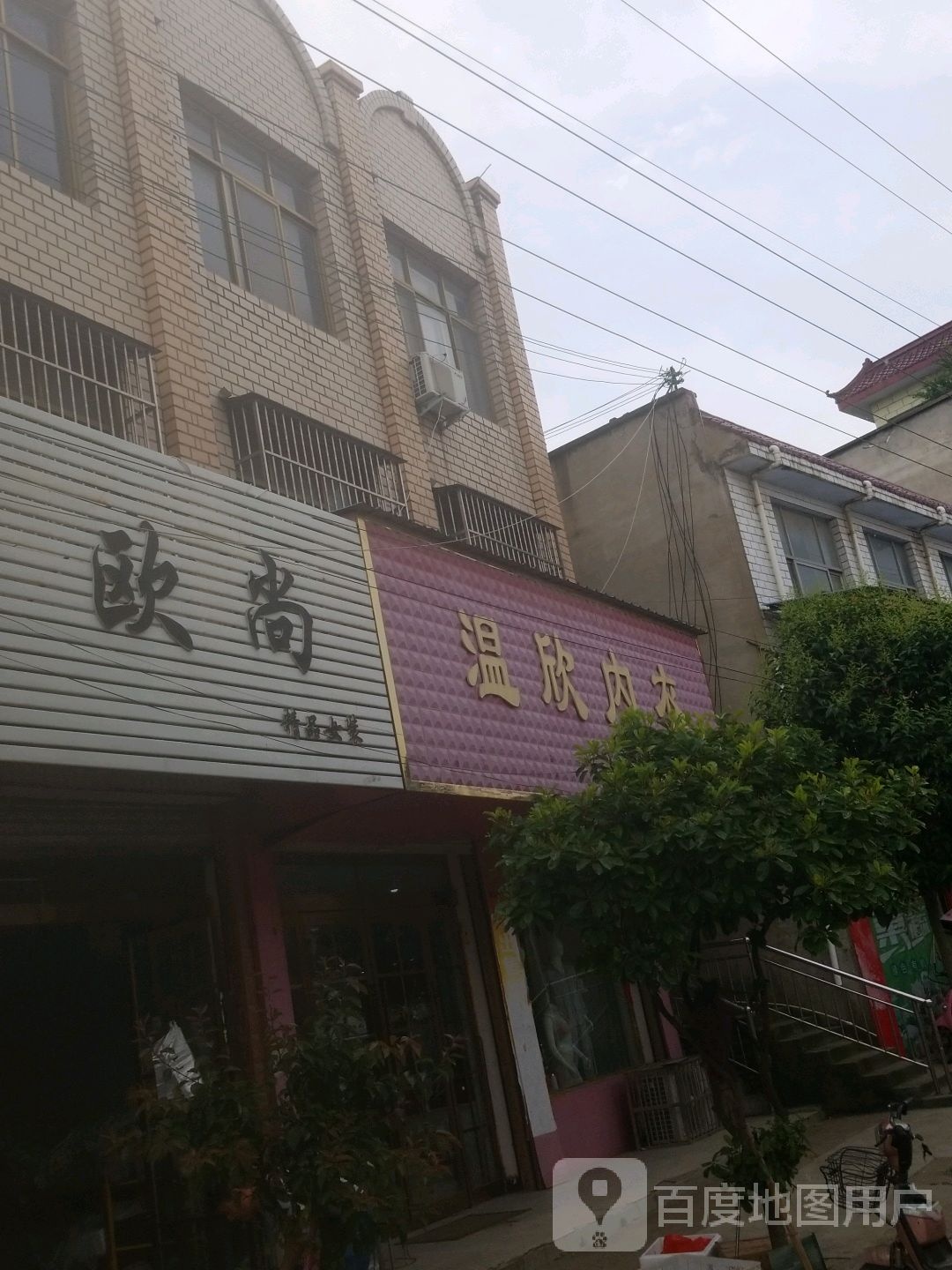 项城市南顿镇温欣内衣(南顿店)