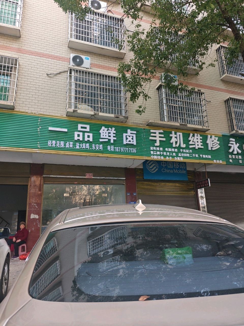 手机维修(宏远店)