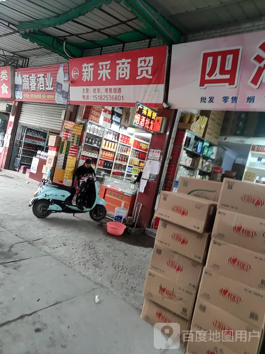 灏睿酒业