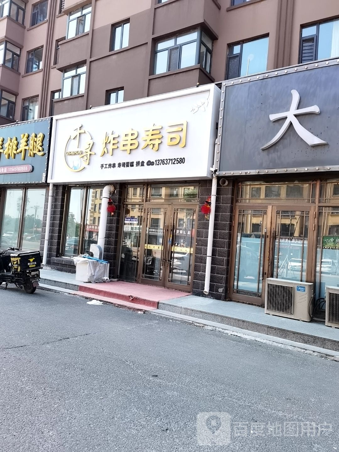 千寻寿司大(北京路店)