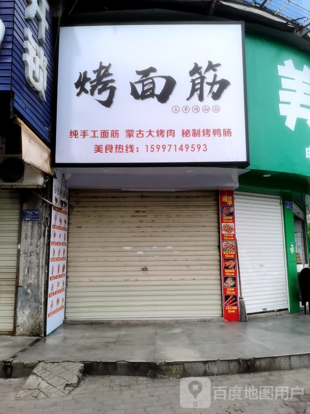烤面筋(延安路店)