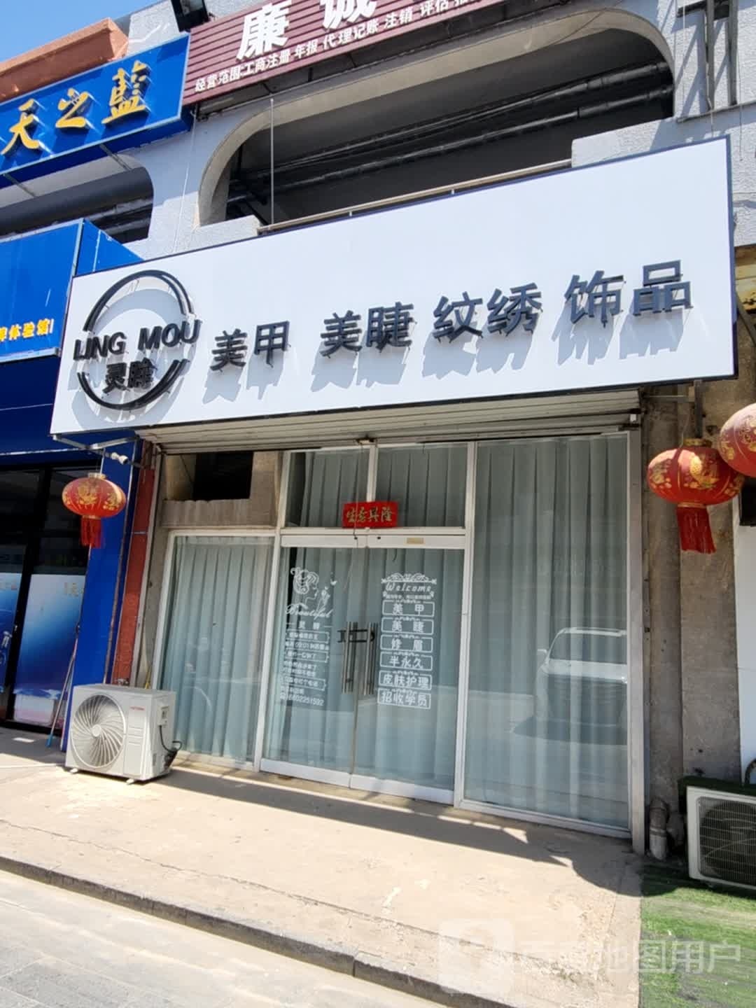 青妍美甲美睫皮肤管理