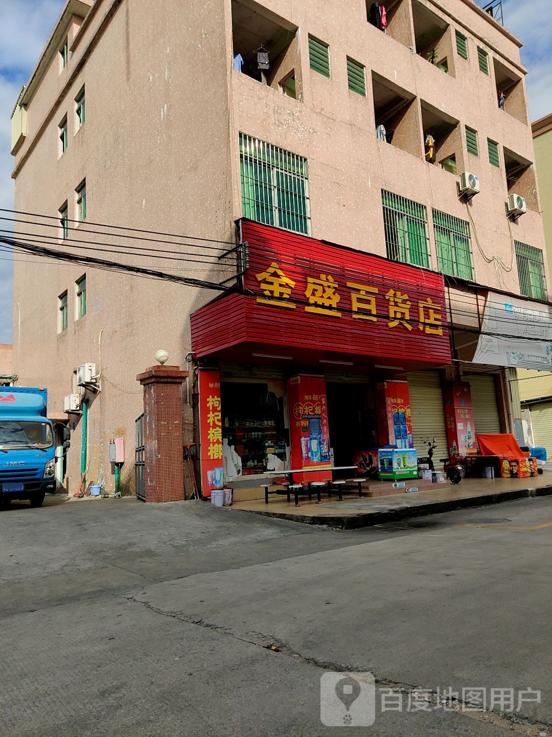 金盛百货店