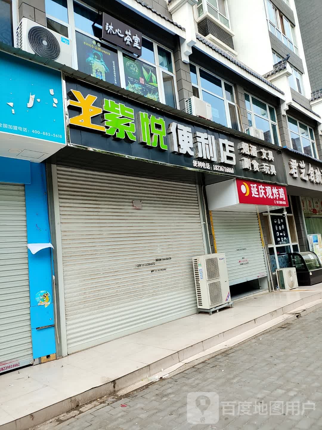 延庆观炸鸡(六小店)