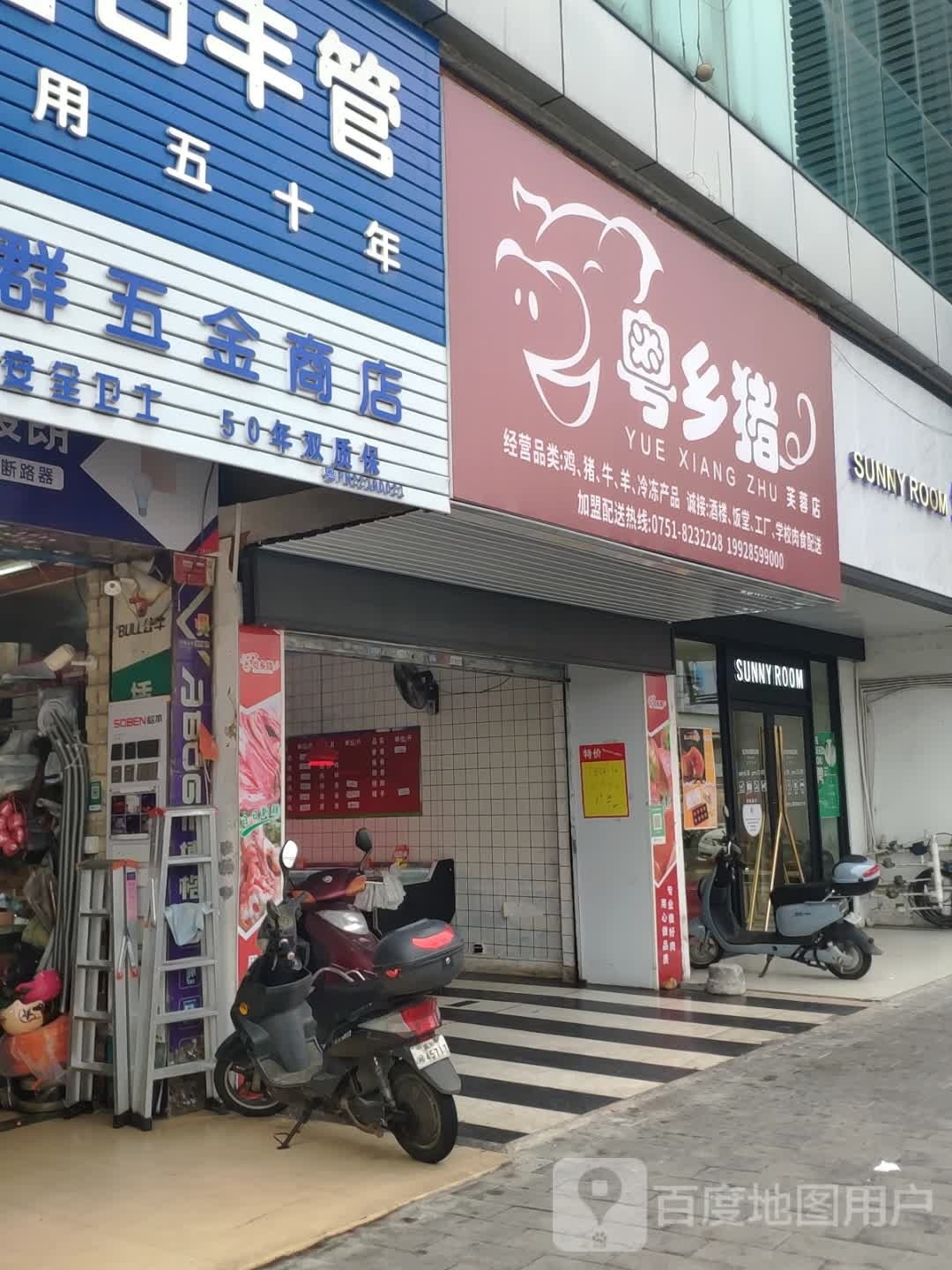 粤乡猪
