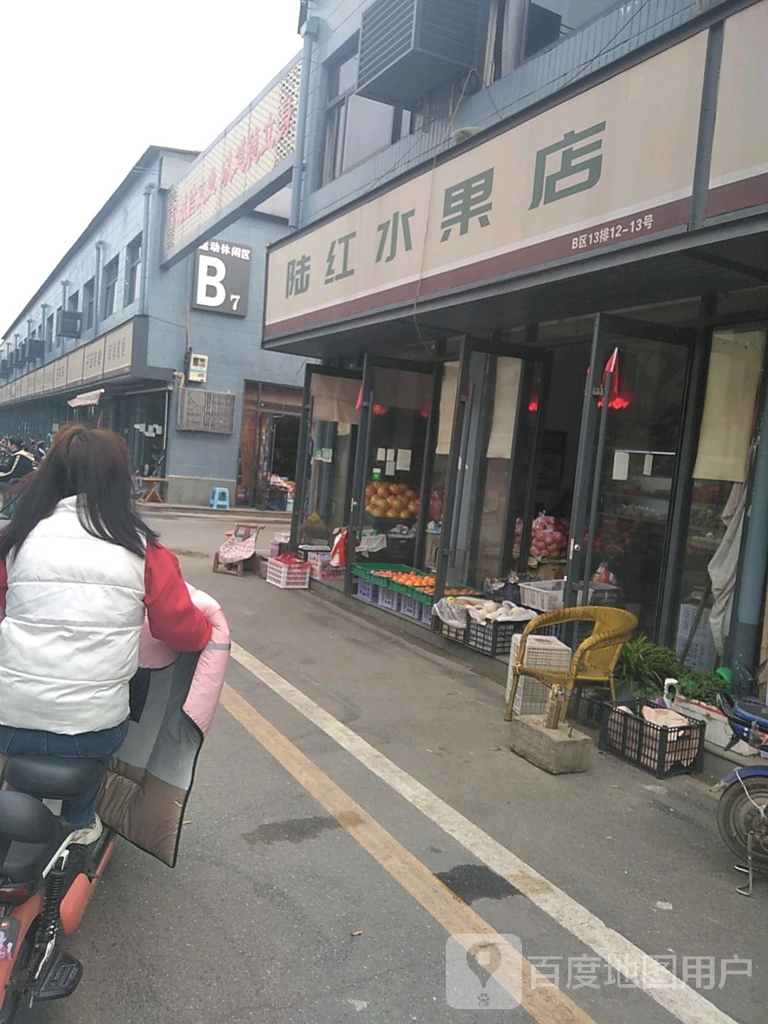 遂平县陆红水果店