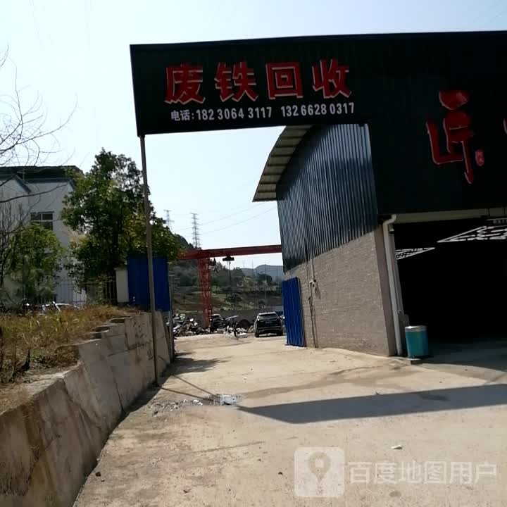 废铁回收