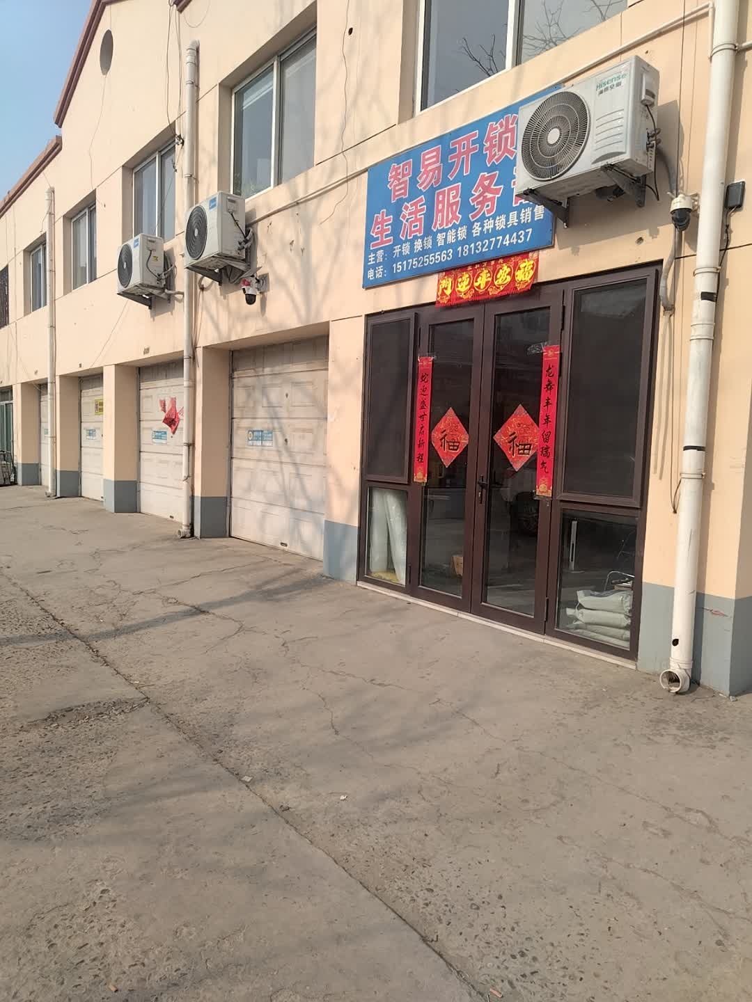 智易开锁生活服务部(雄州世纪城店)