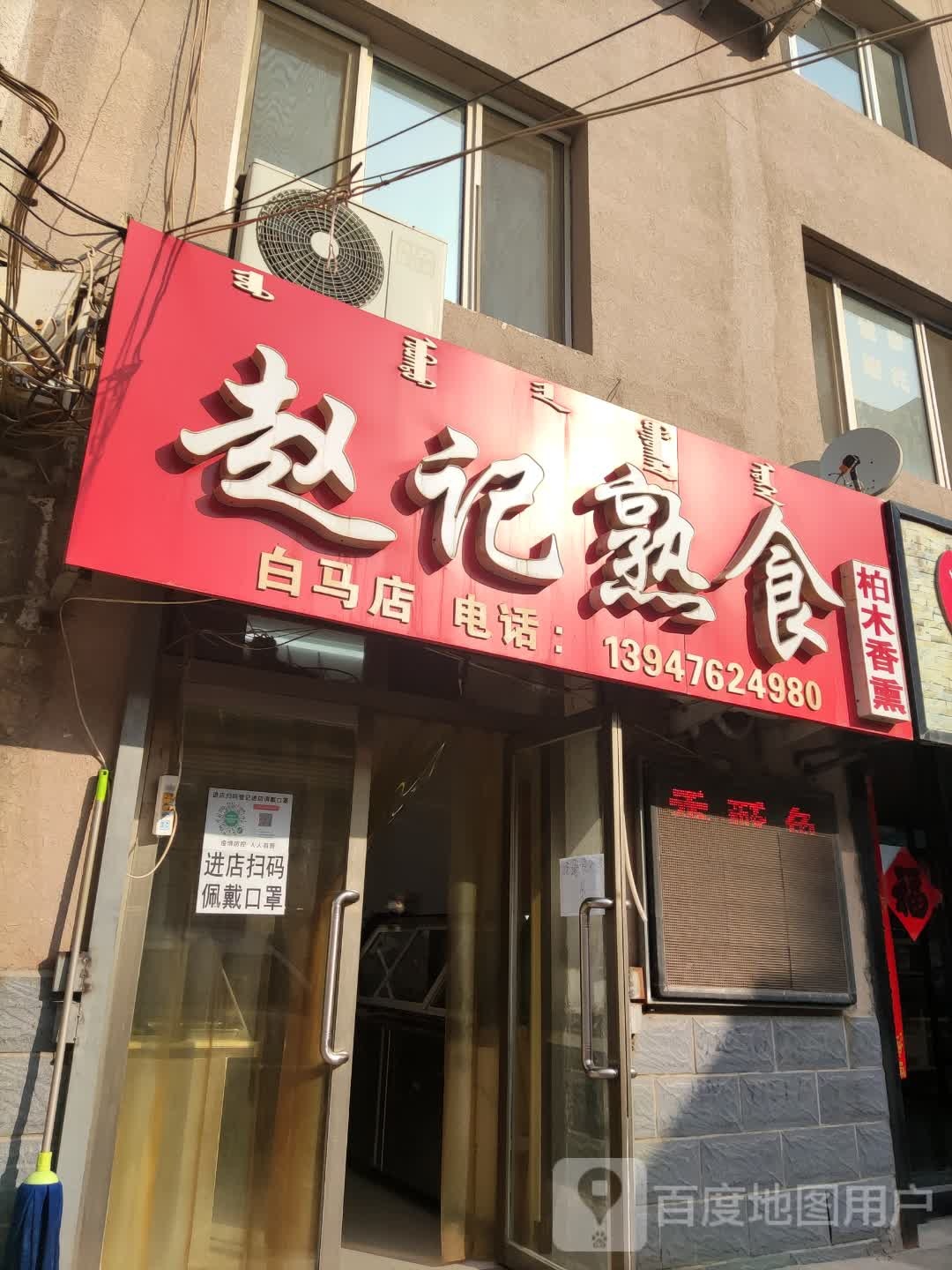 赵记熟食(哈达西街店)