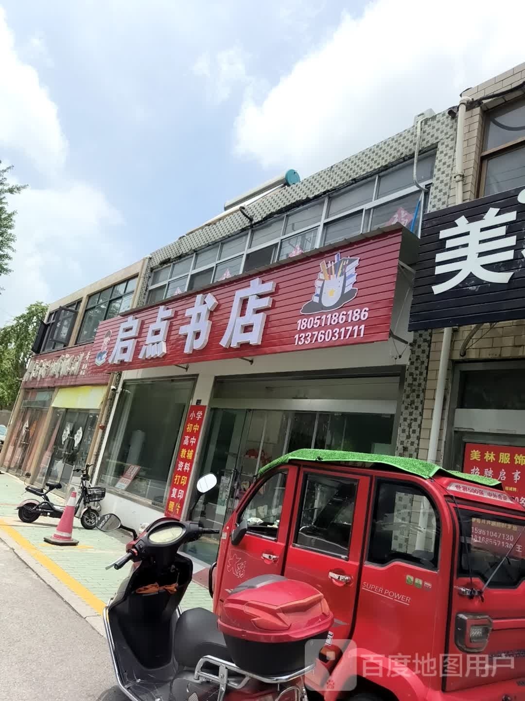 起点书店