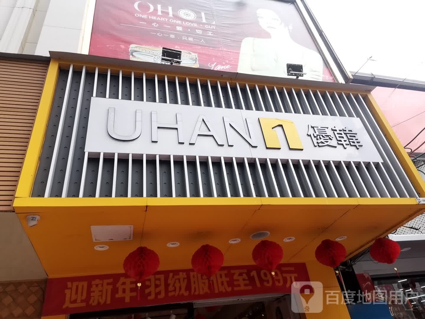 优韩女装(爱卫街店)