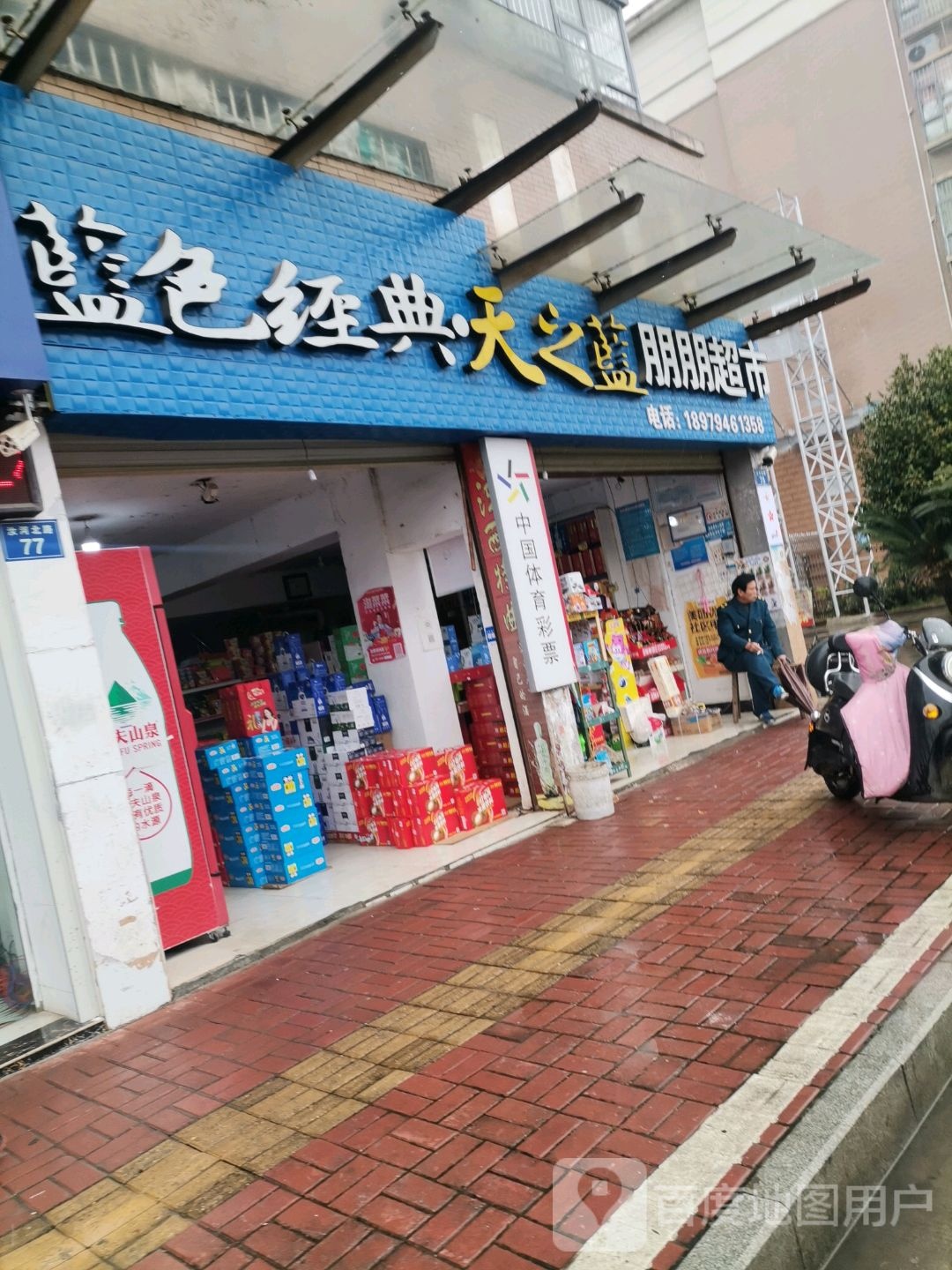 朋鹏超市(汝河北路店)