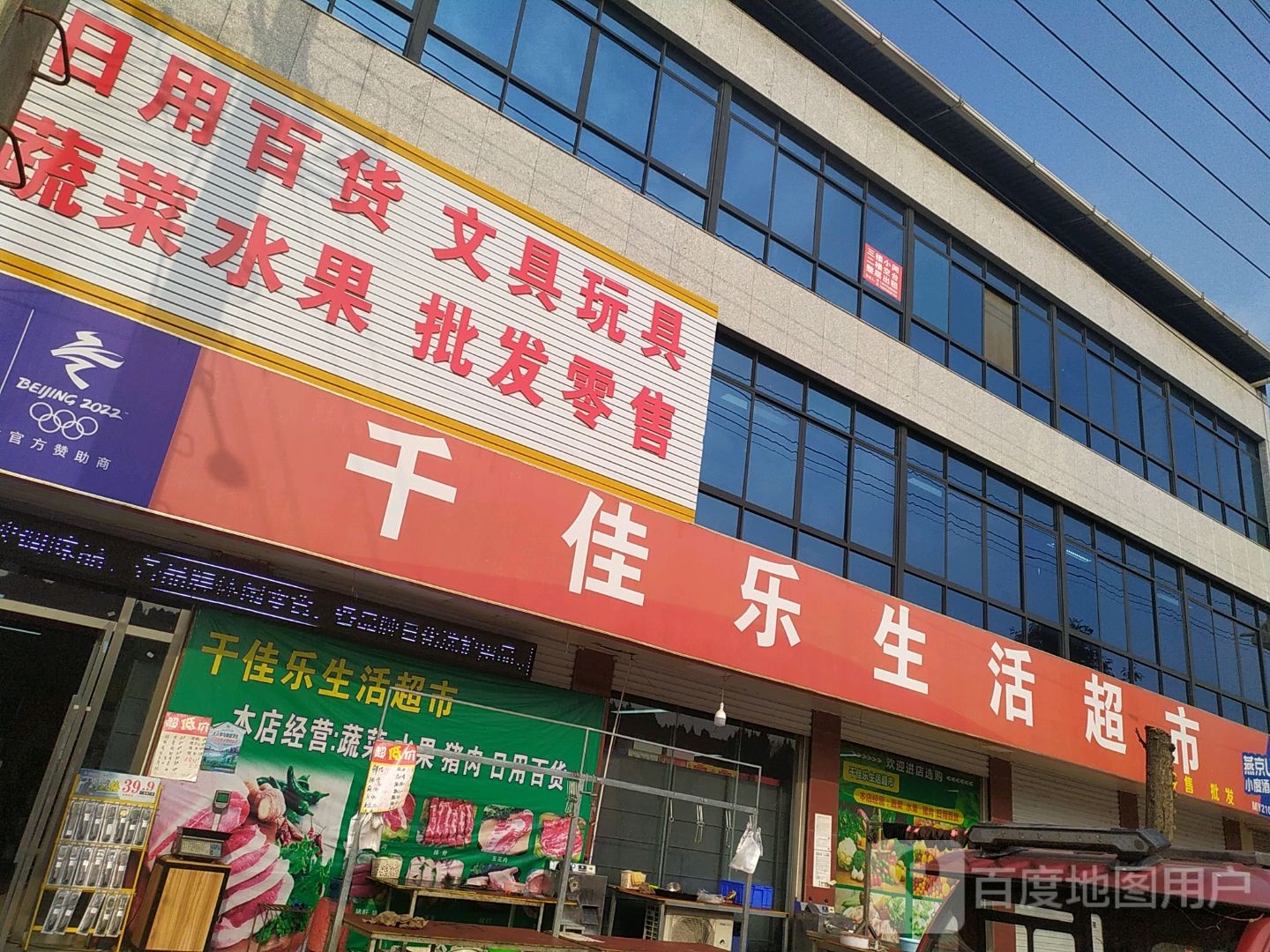 千佳乐生活超市