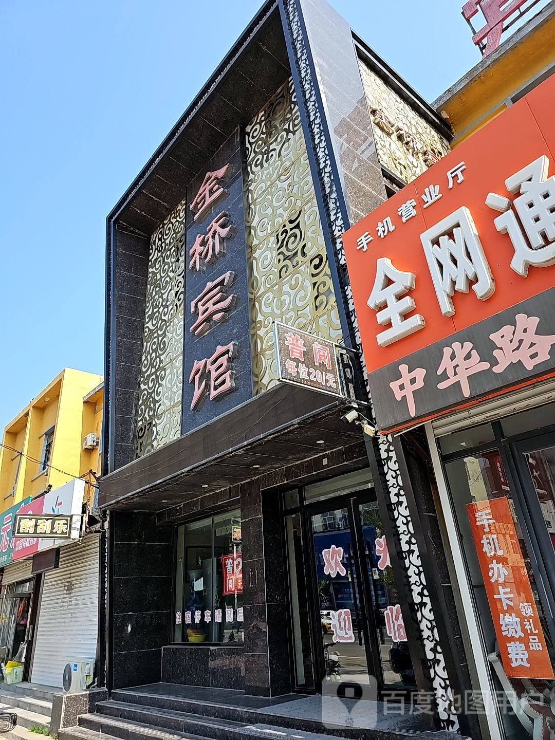 金桥超市(解放大街店)