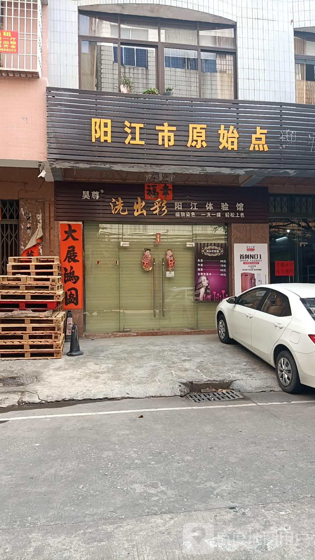 阳江市原始点