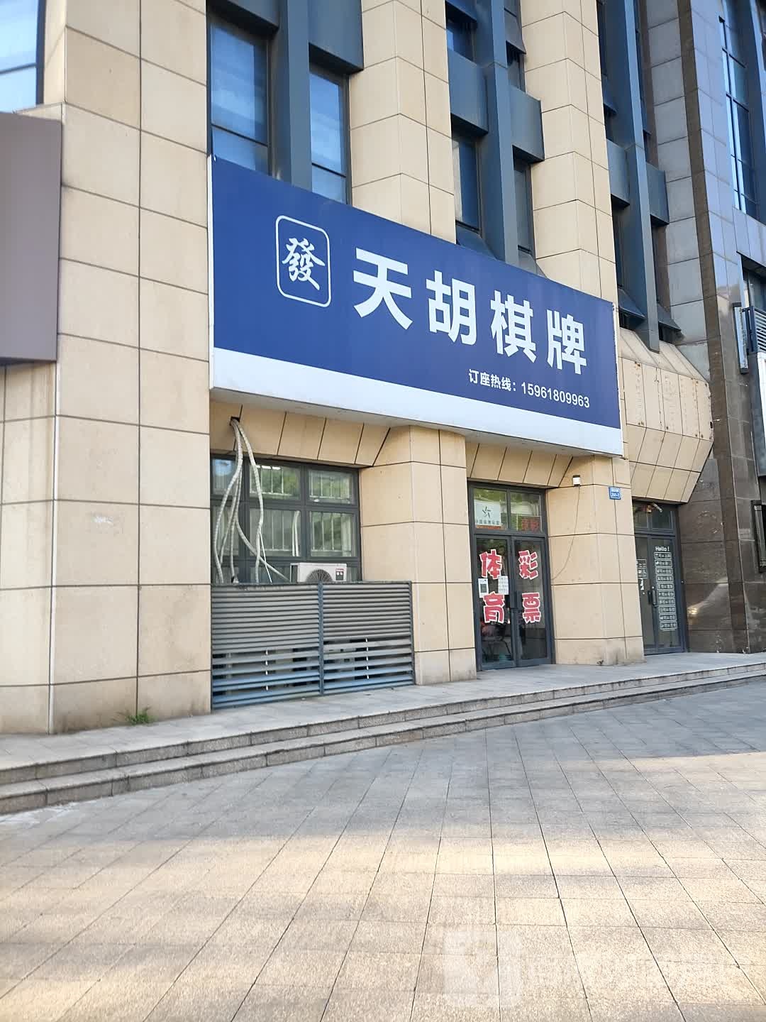 天胡气派