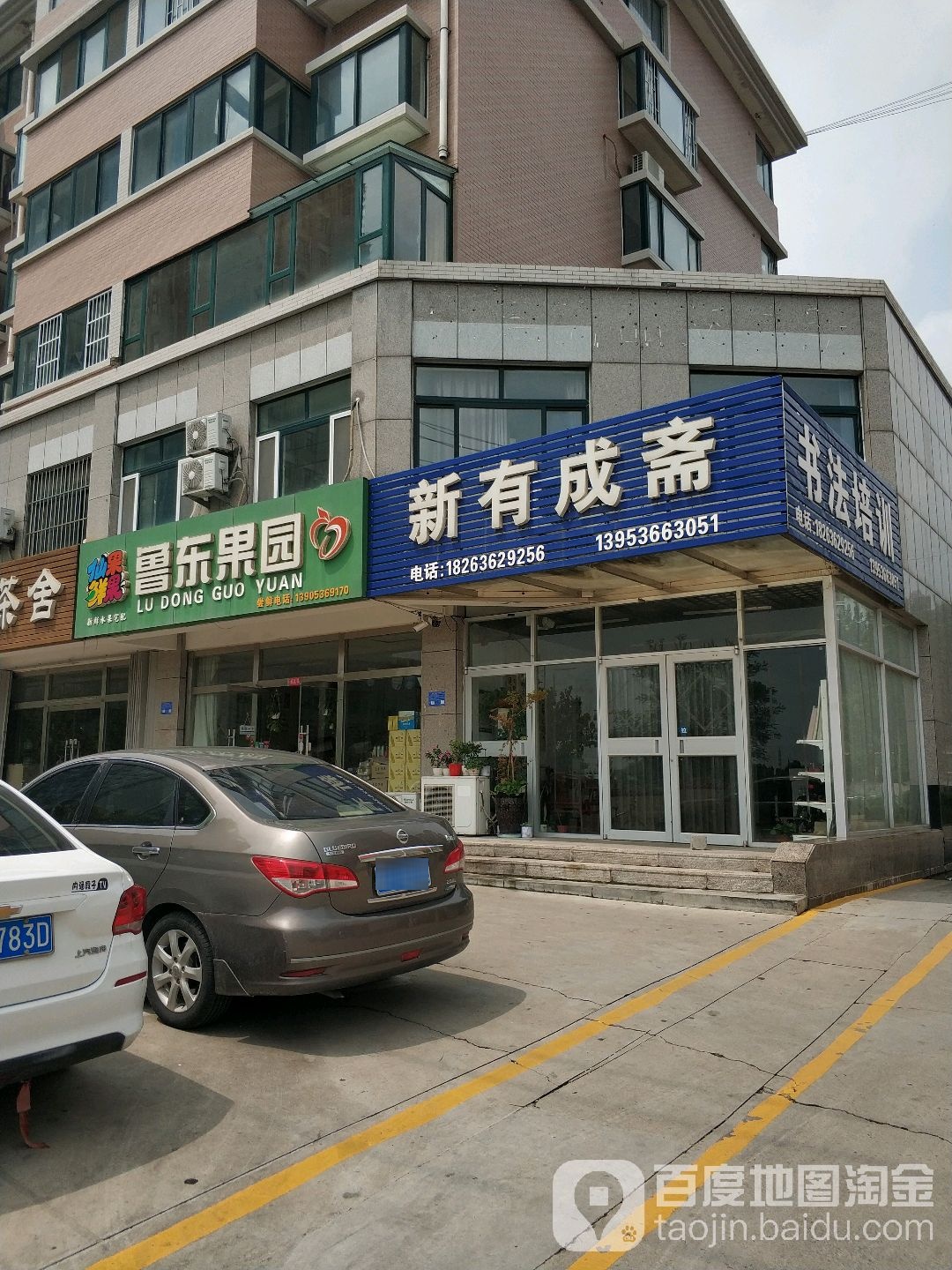 鲁东果园(张家庄园西区店)