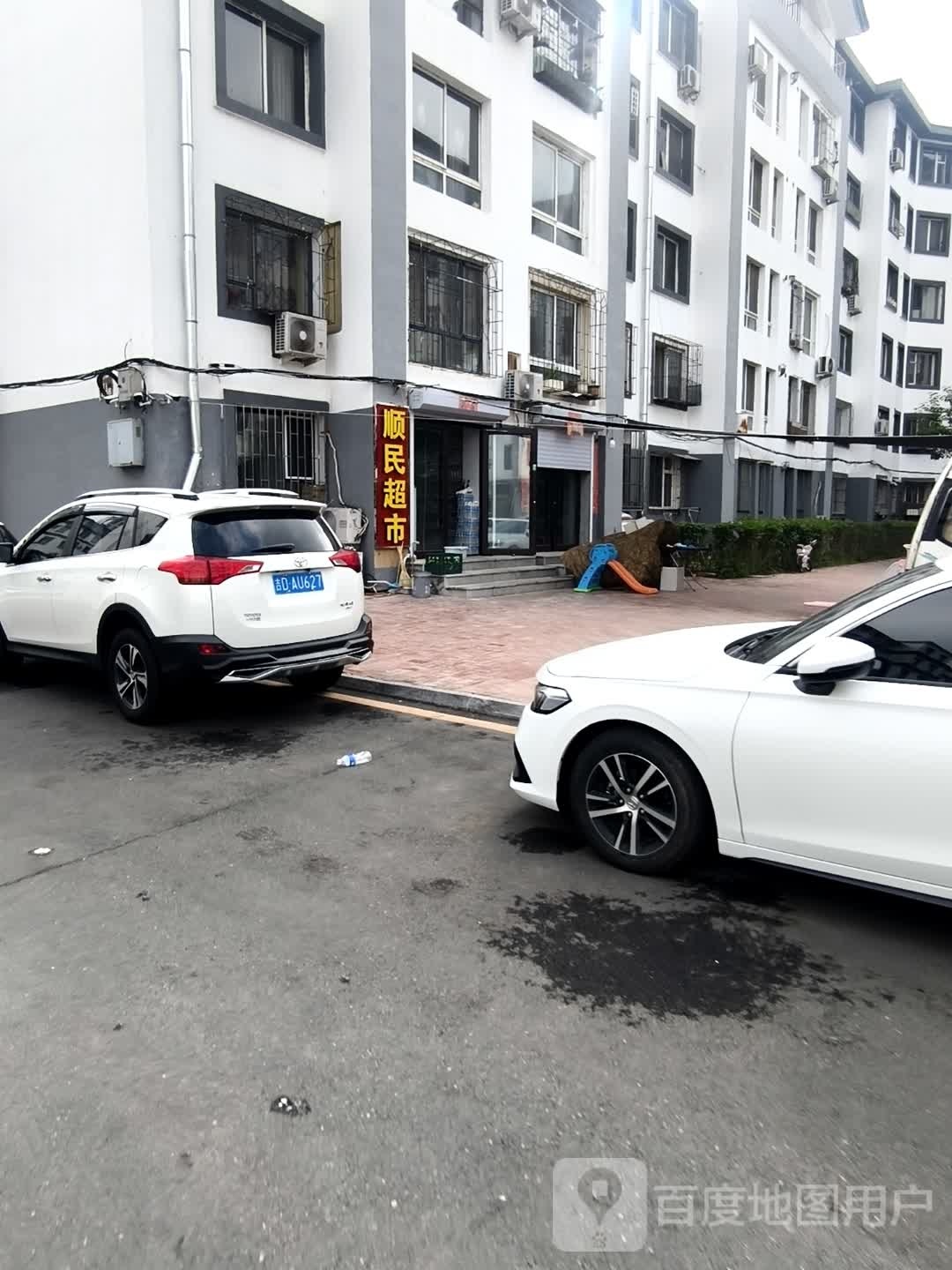 顺民超市