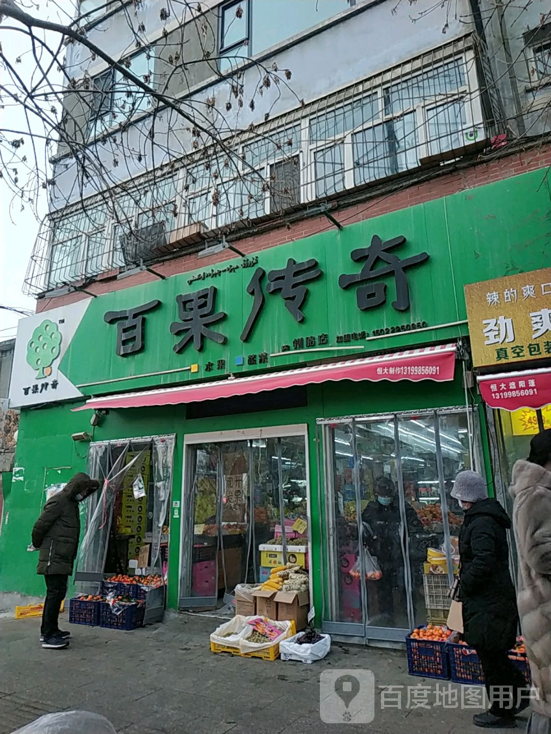 百果传奇(大寨沟店)