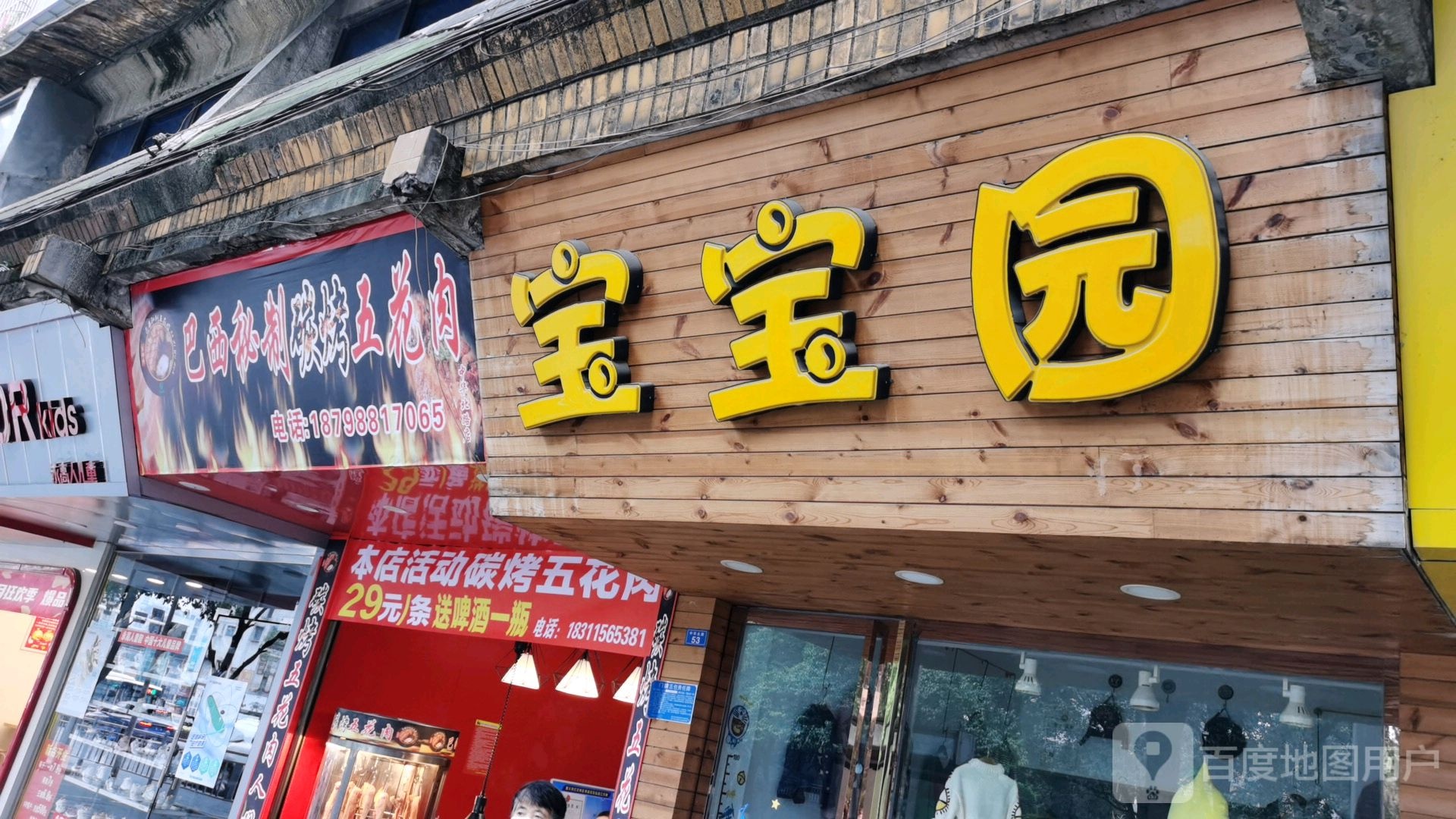 巴西秘制碳烤五花肉