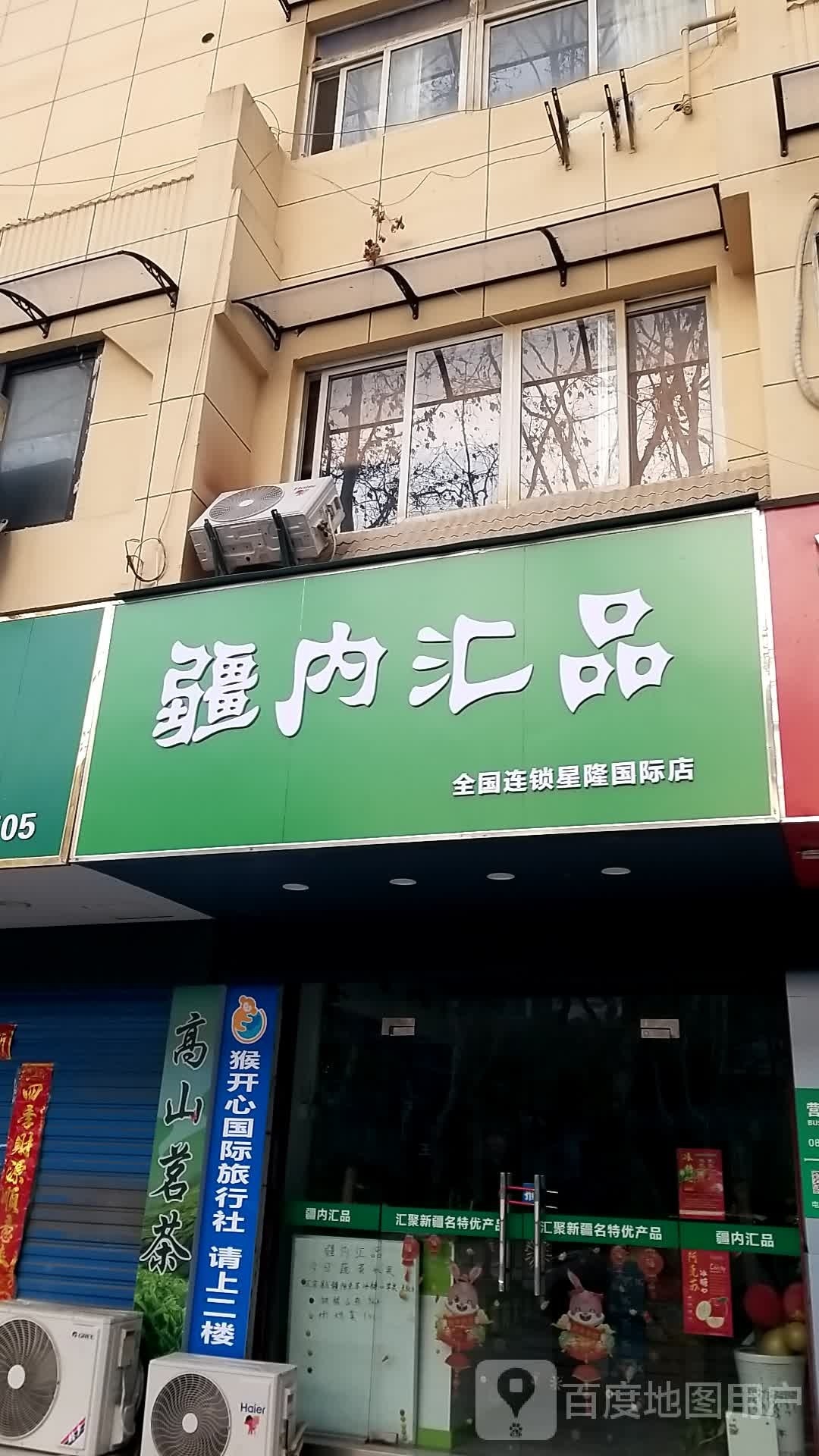 直国供庭北全枪荒雅大连锁超市星隆国际店