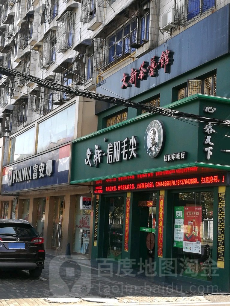 富安娜家纺(申城大道店)