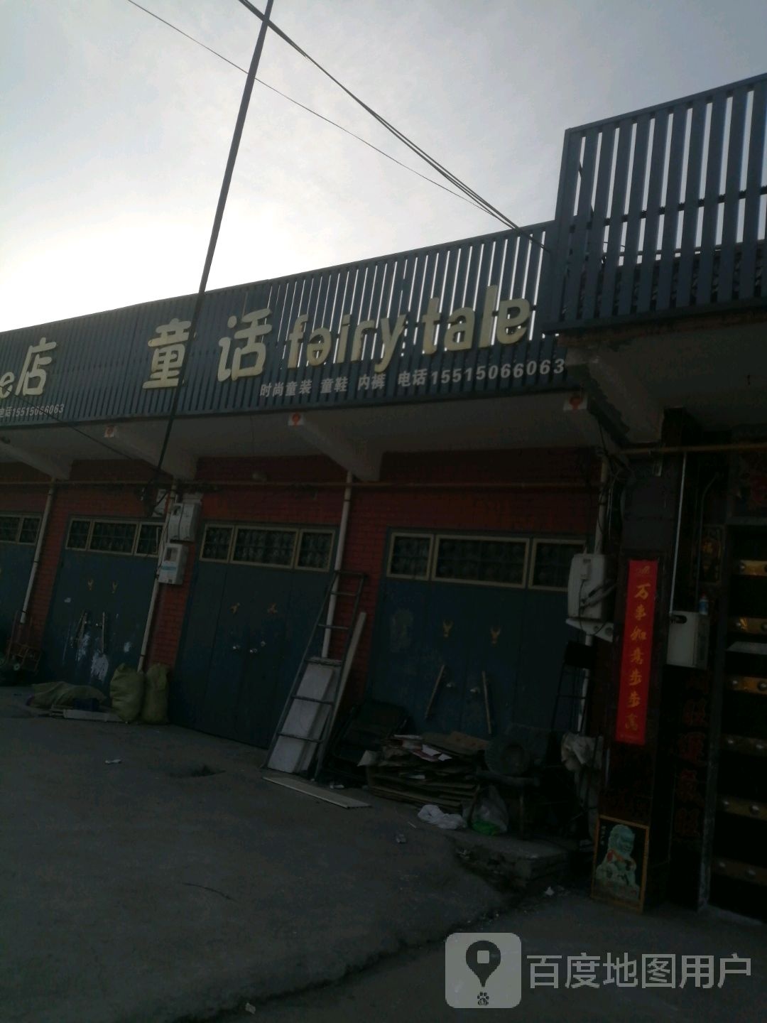 童话(南西线店)