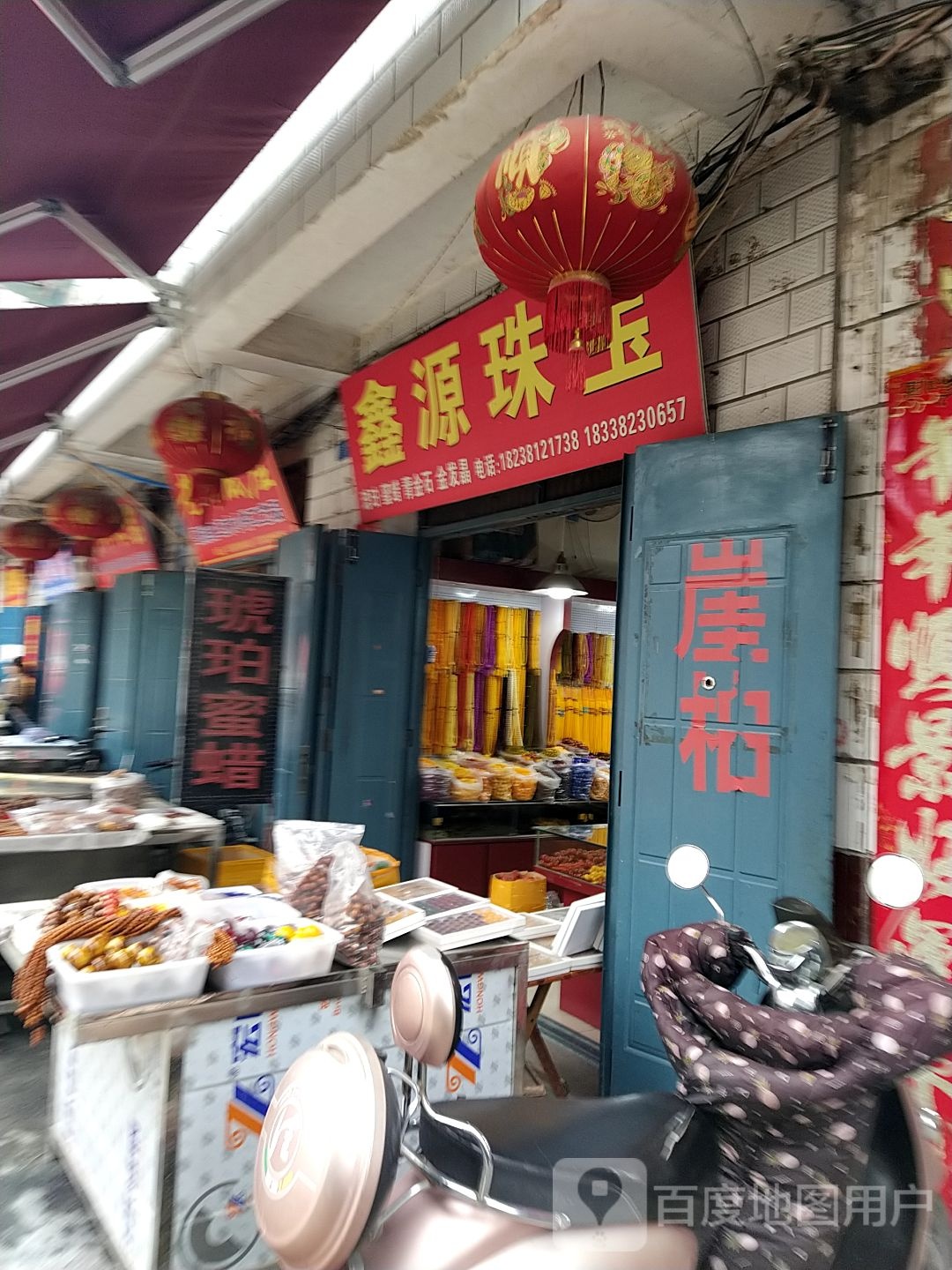 镇平县石佛寺镇鑫源珠宝(新民路店)