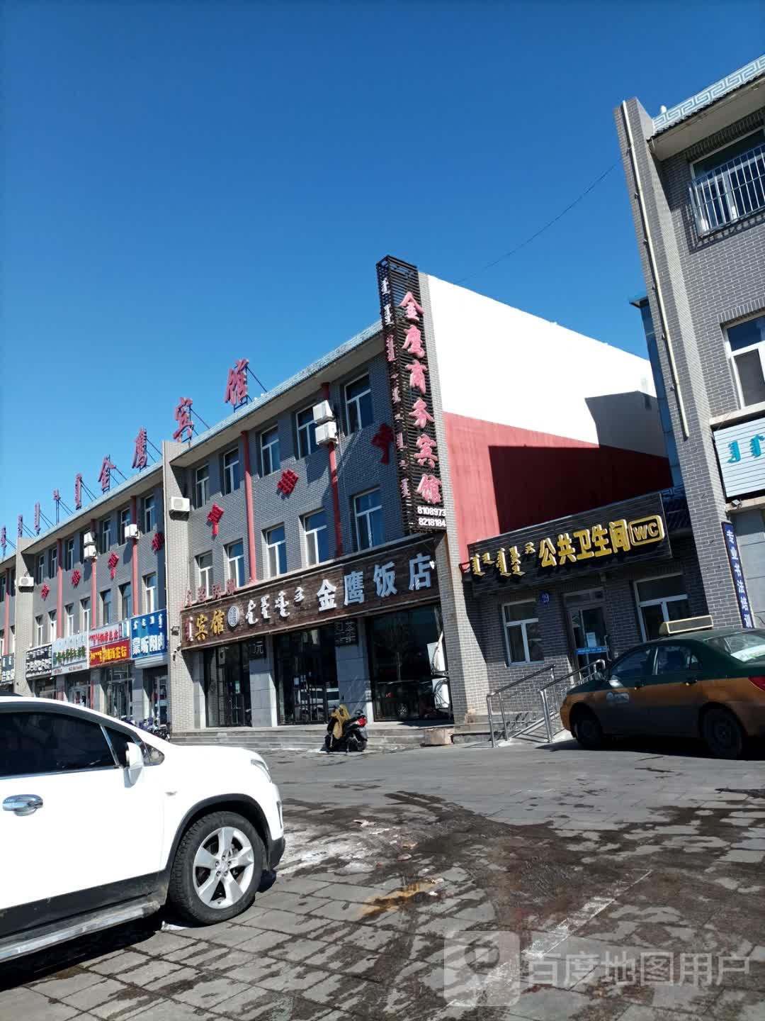 金鹰饭店(白塔路店)