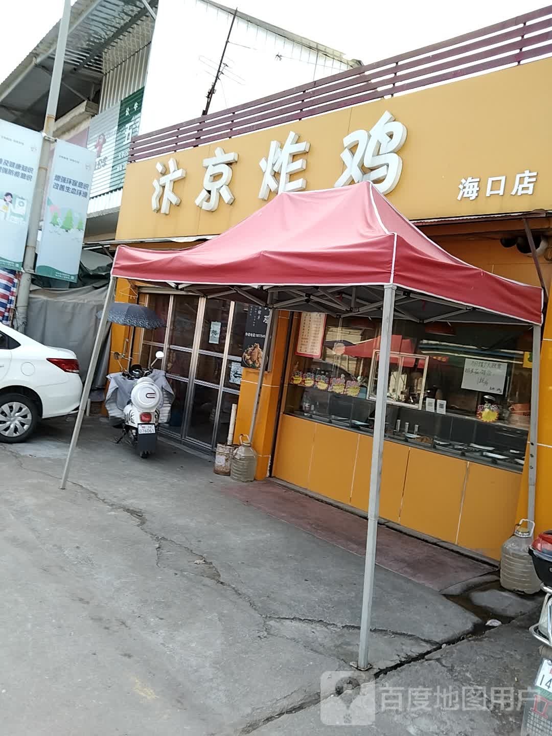 汴京炸鸡(海安路店)