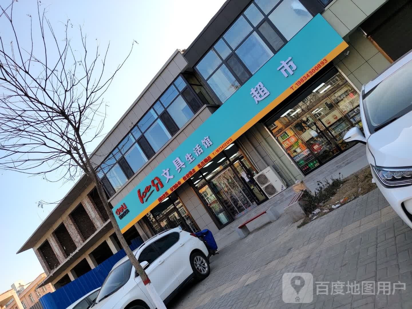 100分文具生活馆(朝阳东街店)