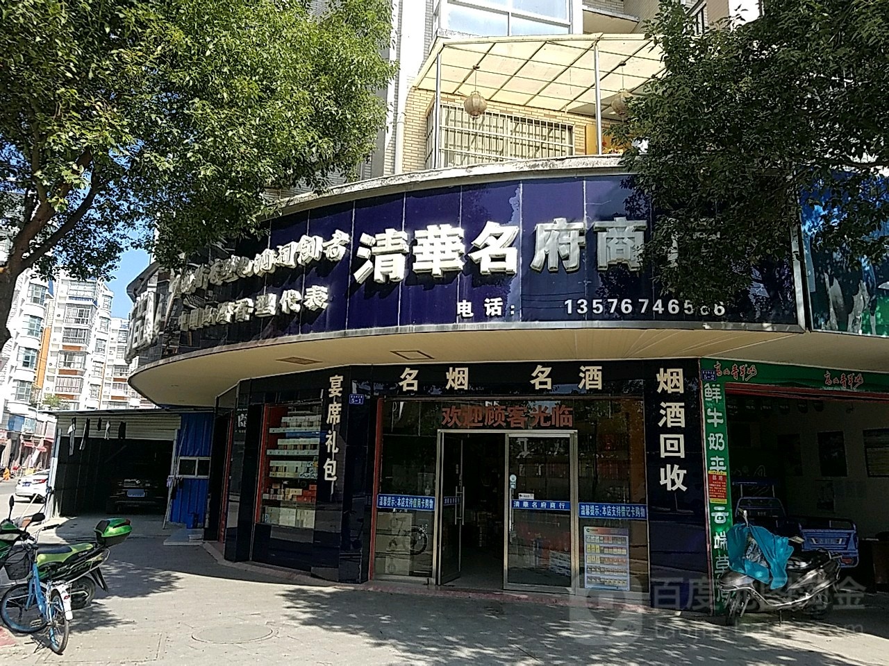 金华名府商行