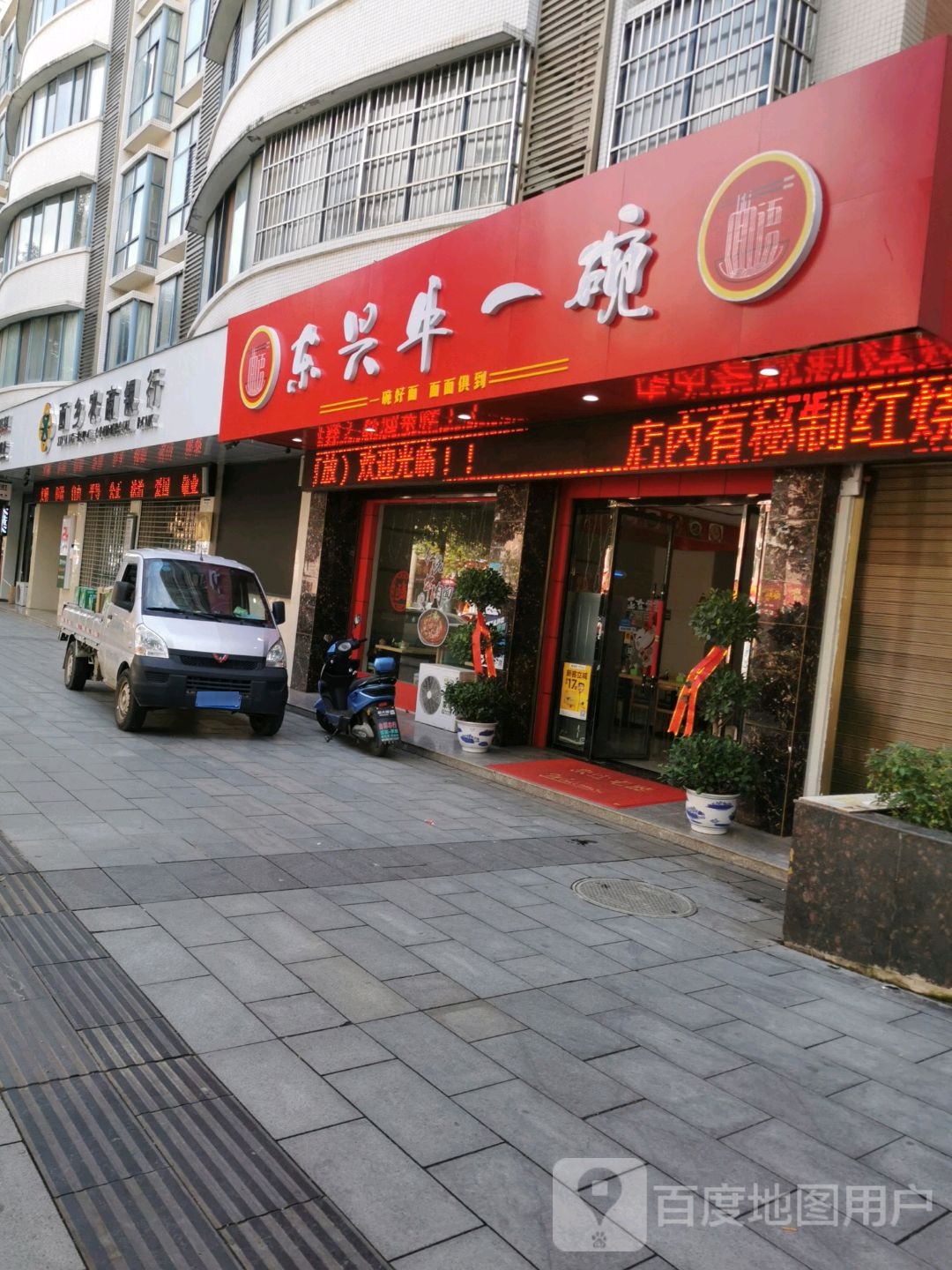 西乡农商银行24小时自助银行(东兴分理处)