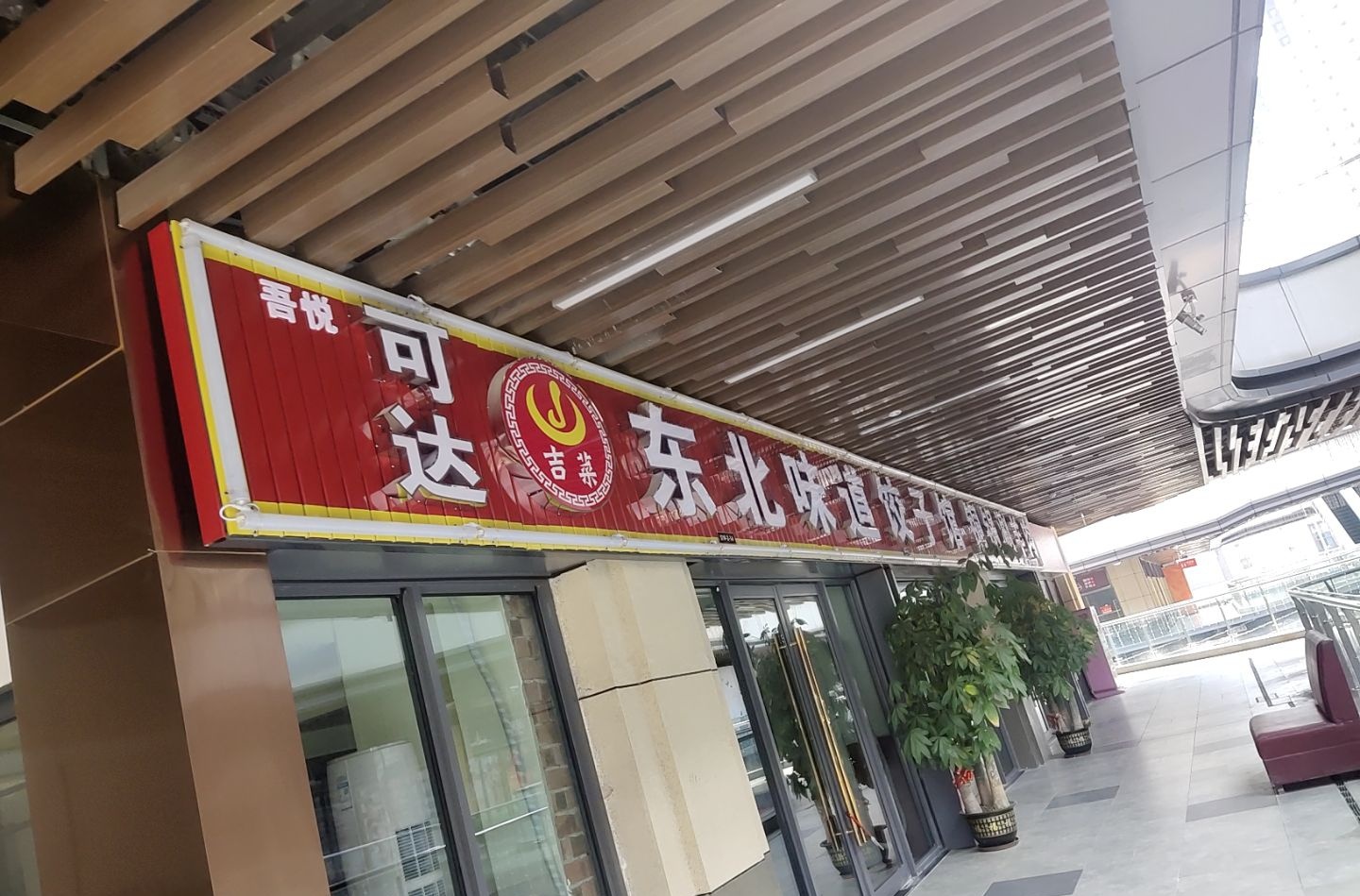 云南味道米线·舂鸡脚(吾悦店)