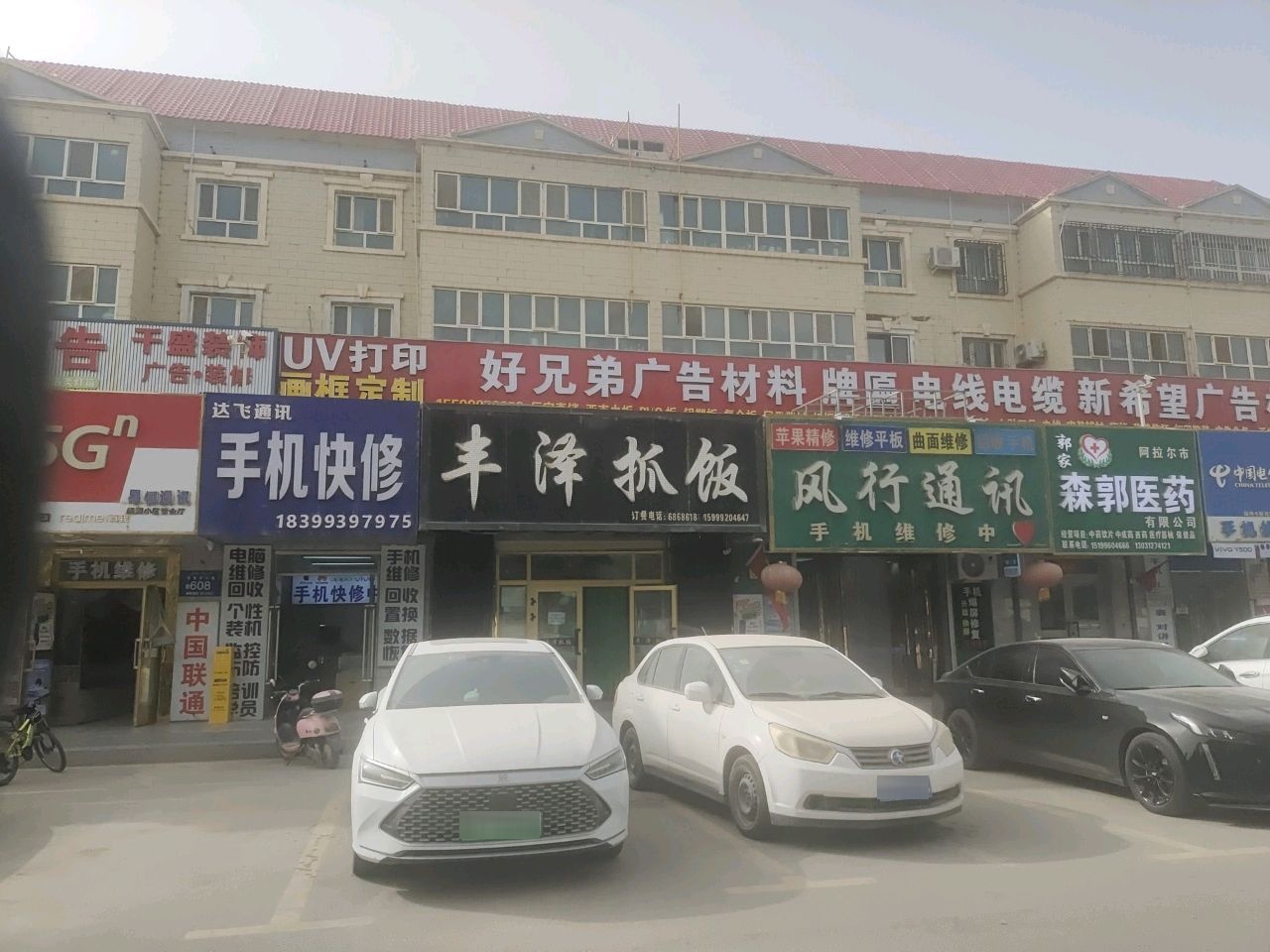 一小时手机快修(塔里木大道店)