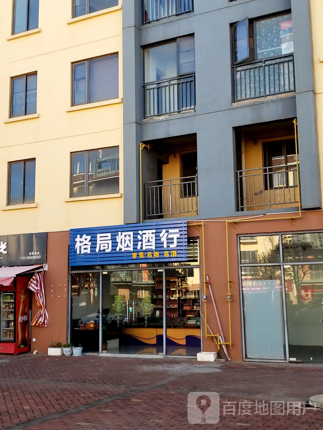 格局烟酒行
