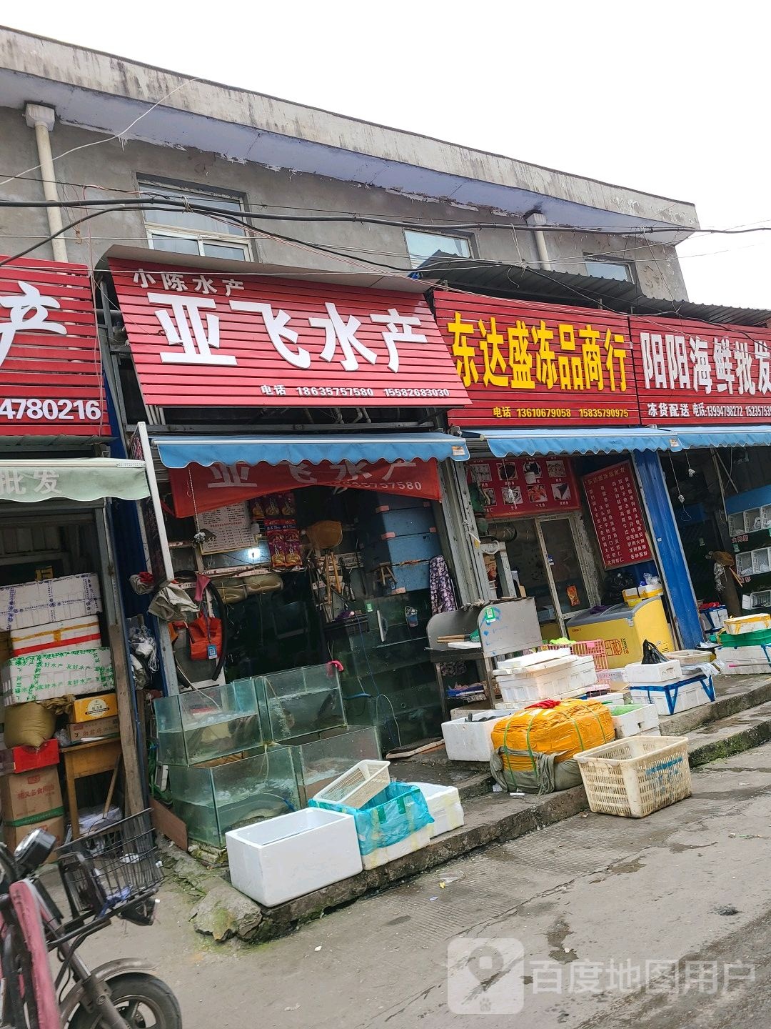 丫飞水产