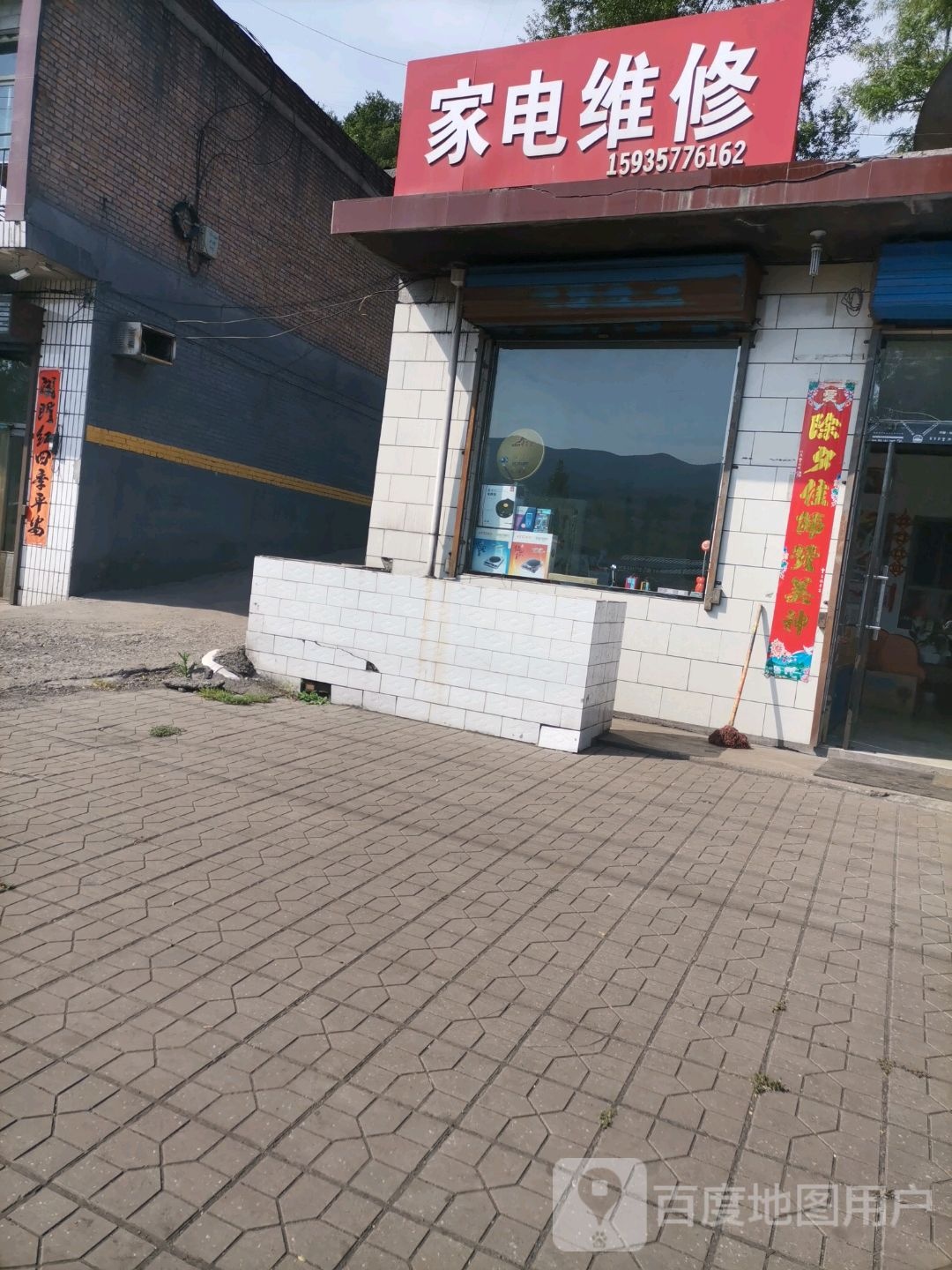 家电维修