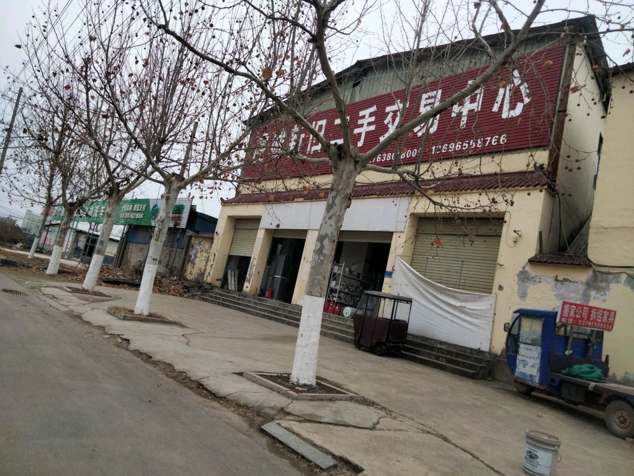 虞城新旧二手交易中心