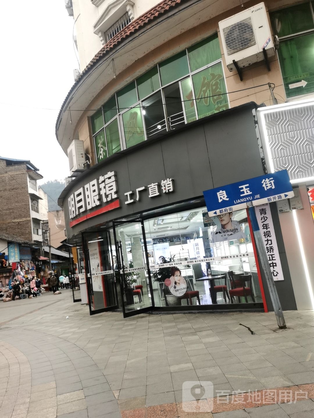 明月眼镜
