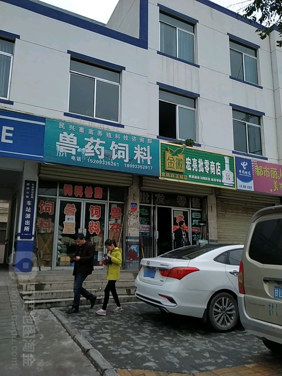 宏亮批零商店