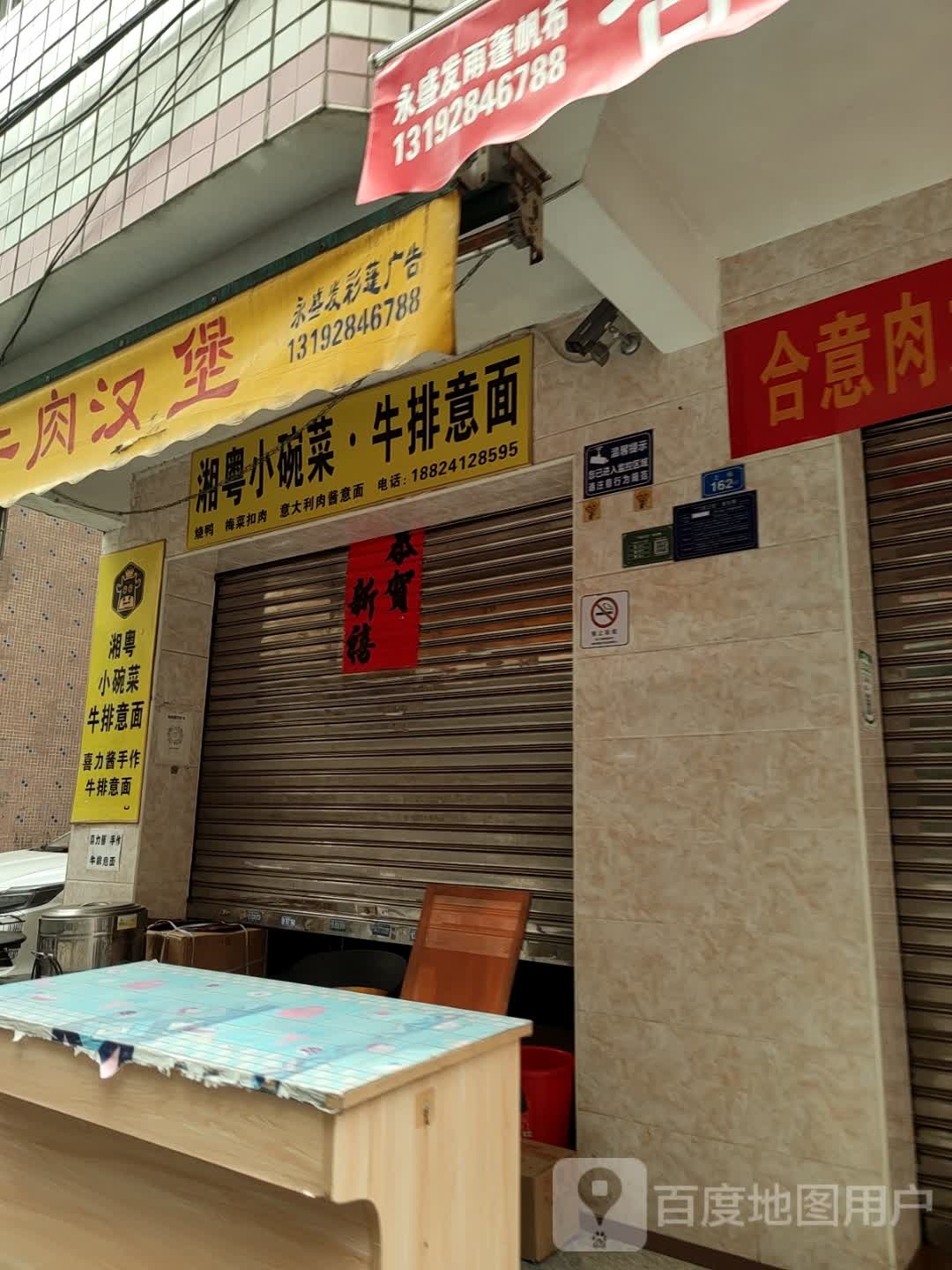 湘粤小碗菜·牛排意面