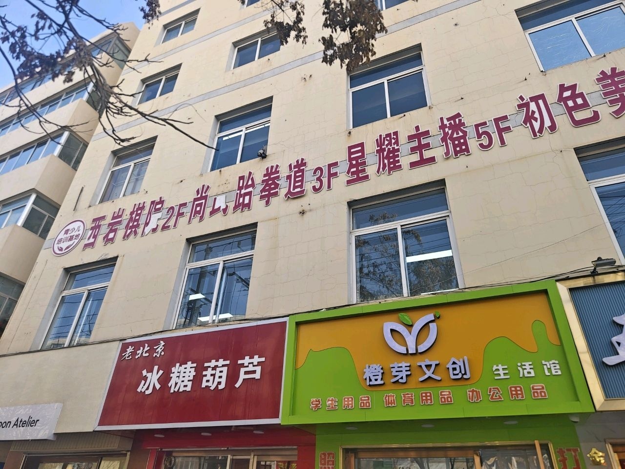 老北京冰糖葫芦