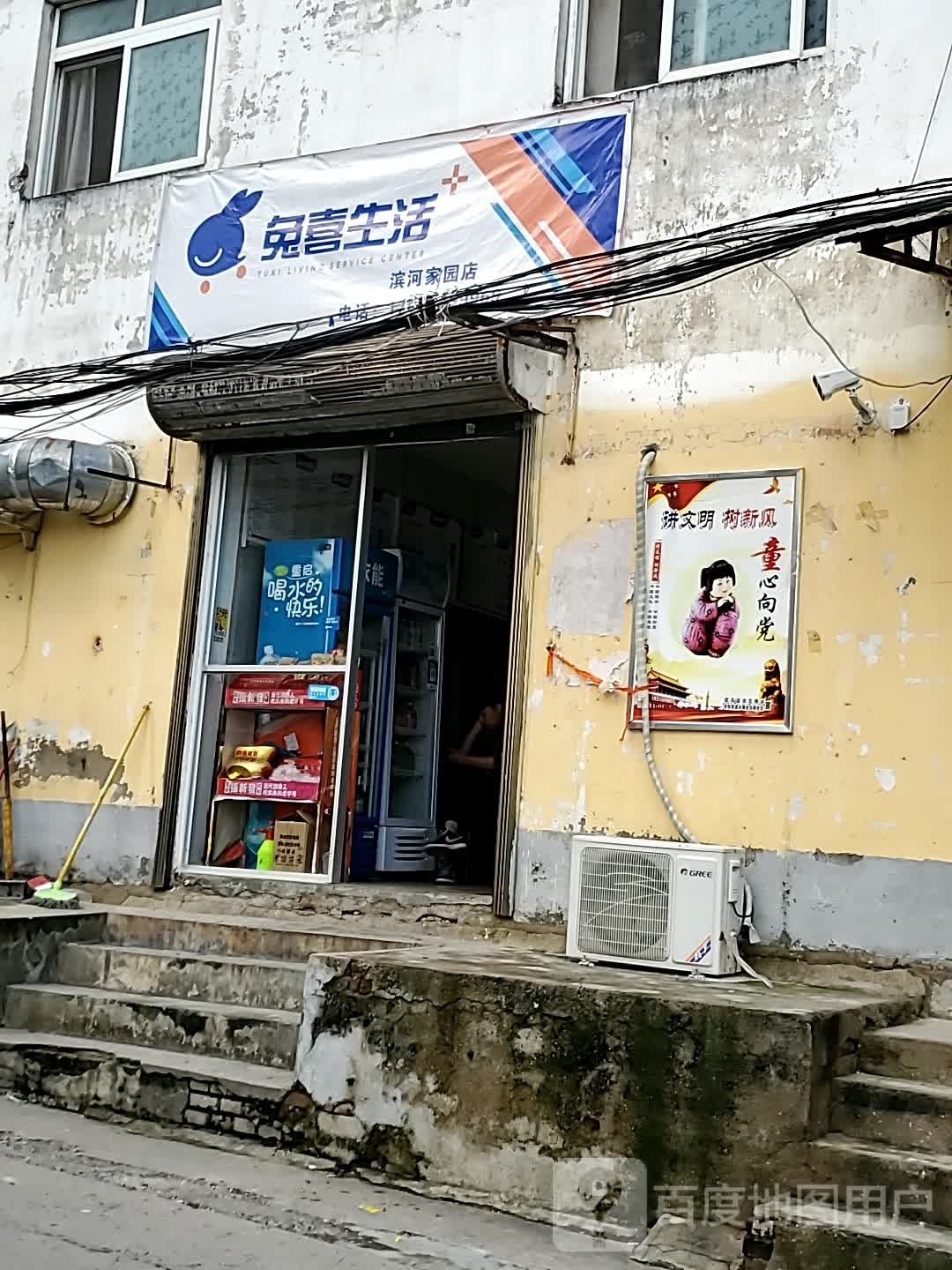 兔喜生活(滨河家园店)