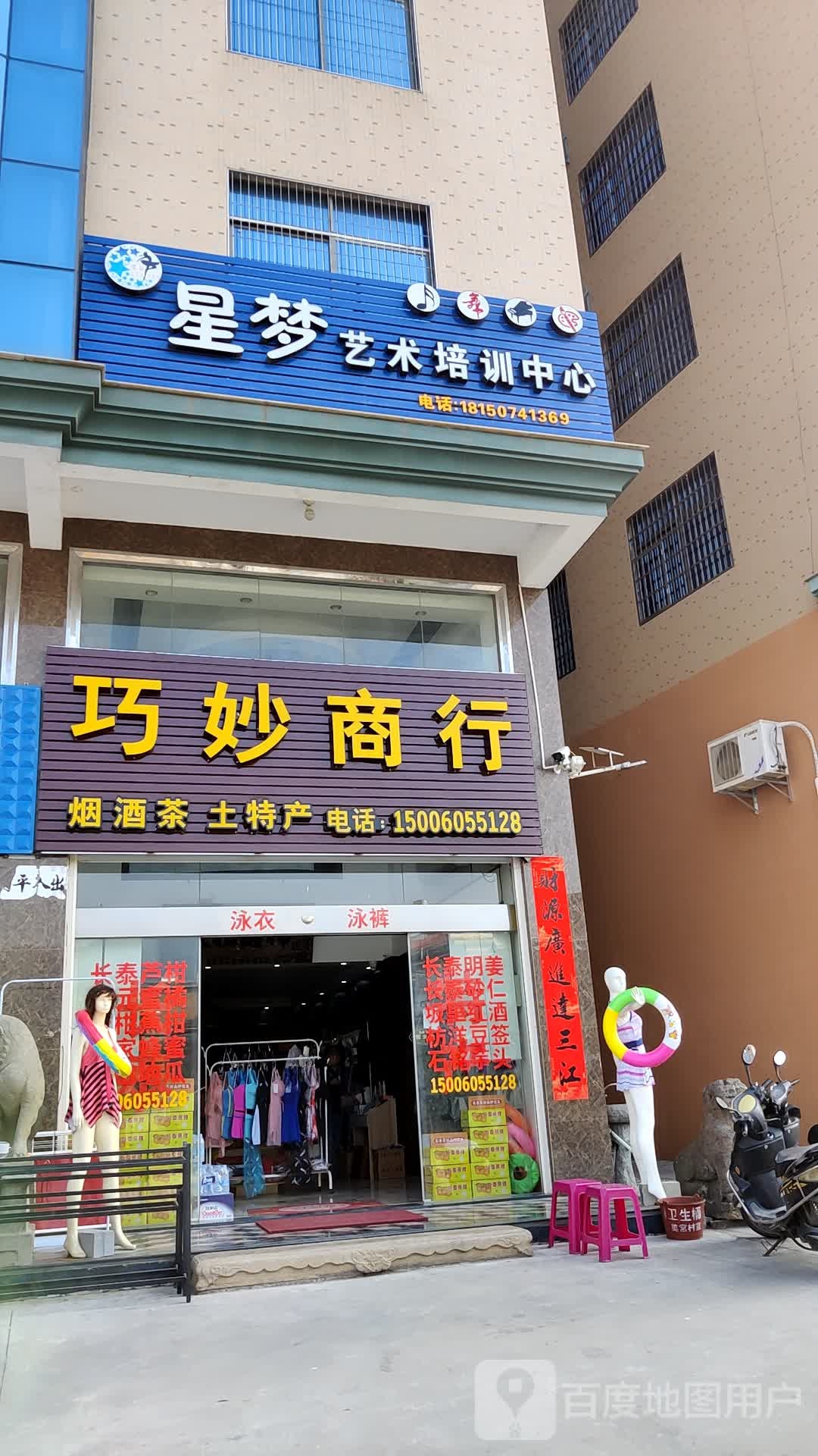 巧妙商行